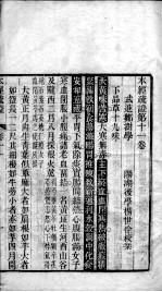 本经疏证 卷11-12