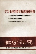 教学研究