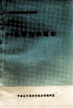 法学知识课本