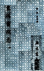东林书院志 4