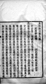 本经疏证 卷9-10
