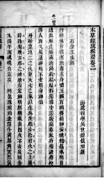 本草经疏辑要 卷2-3