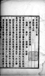 本草经疏 卷24-30