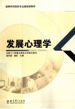 发展心理学
