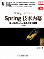 Spring技术内幕 深入解析Spring架构与计原理