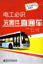 电工必识元器件直通车