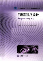 C语言程序设计