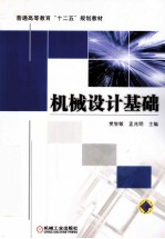机械设计基础