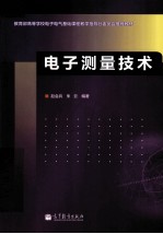 电子测量技术