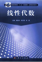 线性代数