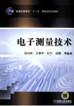 电子测量技术