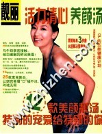 活力清心养颜汤