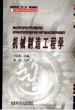 机械制造工程学