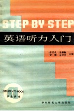 英语听力入门