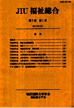 JIU福祉総合　第7巻　第1号