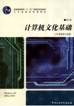计算机文化基础