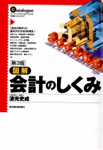 会計のしくみ