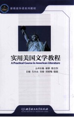 A PRACTICAL COURSE IN AMERICAN LITERATURE=实用美国文学教程