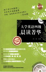 大学英语四级晨读菁华