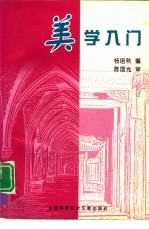 美学入门