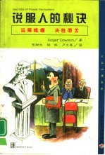 说服人的秘诀