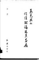马克思的价值理论及其发展