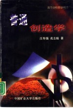 普通创造学