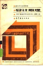 会计原理