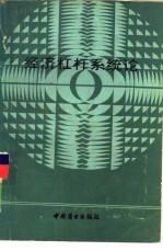经济杠杆系统论