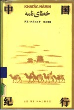 中国纪行