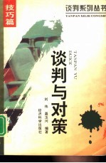 谈判与对策
