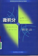 经济应用数学基础 1 微积分