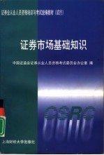 证券市场基础知识