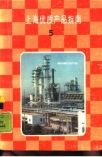 上海优质产品指南