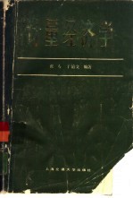 计量经济学