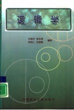 逻辑学