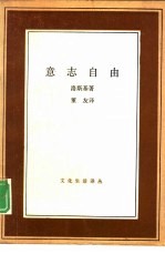 意志自由