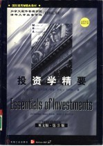 投资学精要 英文版·第3版
