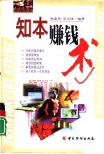 知本赚钱术
