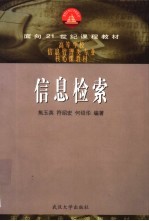 信息检索