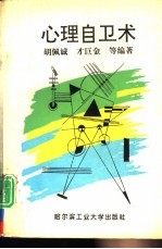 心理自卫术