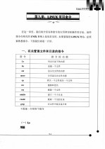 用WindowsNT、Linux架设网站 第9章 Linux常用命令