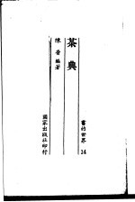书的世界 14 茶典