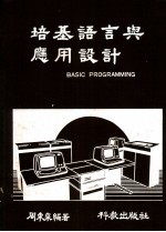 培基语言与应用设计
