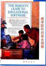 教学软件的家长指南