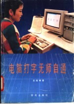 电脑打字无师自通