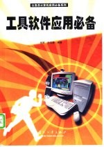 工具软件应用必备