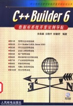 C++ Builder 6数据库系统开发实例导航