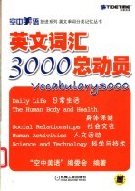 英文词汇3000总动员