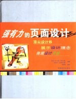 强有力的页面设计